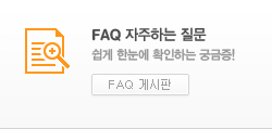 자주하는질문